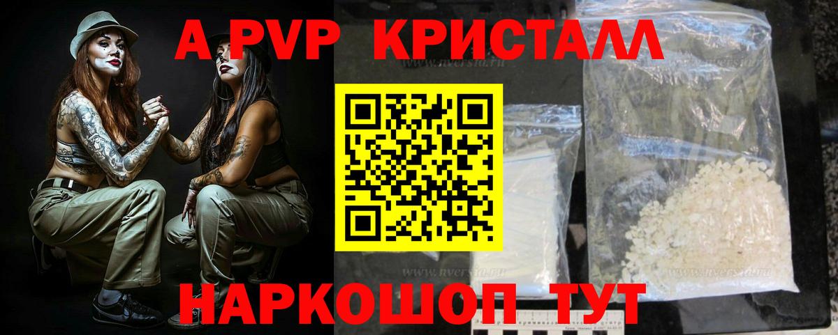 A PVP Crystall  Alfa_PVP  A PVP кристаллы  Скопин  A PVP СК  Вход с VPN 