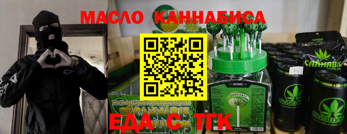 Скопин  Еда ТГК марихуана  Вход с VPN 