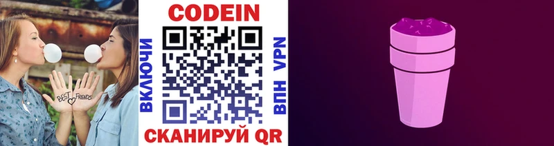 Codein напиток Lean (лин) где продают Скопин
