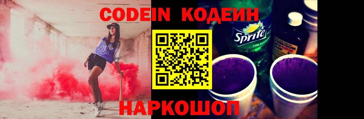 Кодеиновый сироп Lean напиток Lean (лин) Скопин
