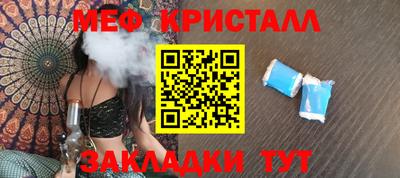 мяу мяу кристалл Жуковский