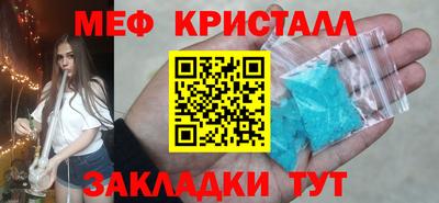 мяу мяу кристалл Жуковский