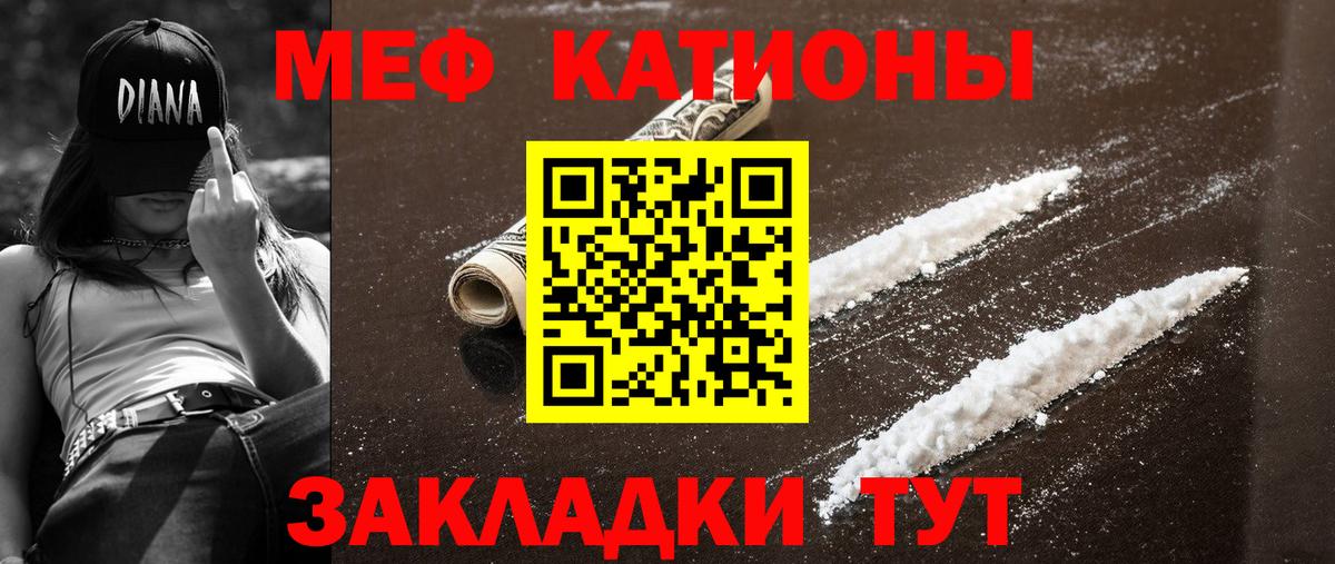 Меф VHQ  Вход с VPN  МЕФ  МЯУ-МЯУ кристаллы  Скопин 